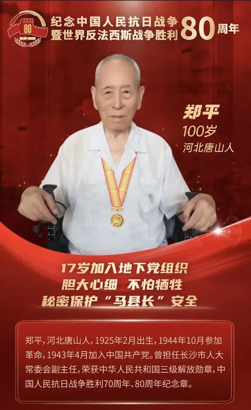 烽火里的歲月——長(zhǎng)沙人大離休干部的抗戰(zhàn)故事