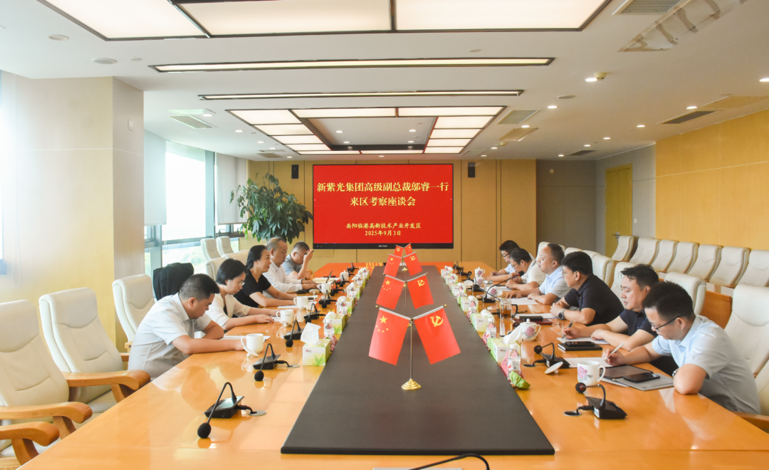 新紫光集團高級副總裁鄔睿一行來岳陽臨港高新區(qū)考察