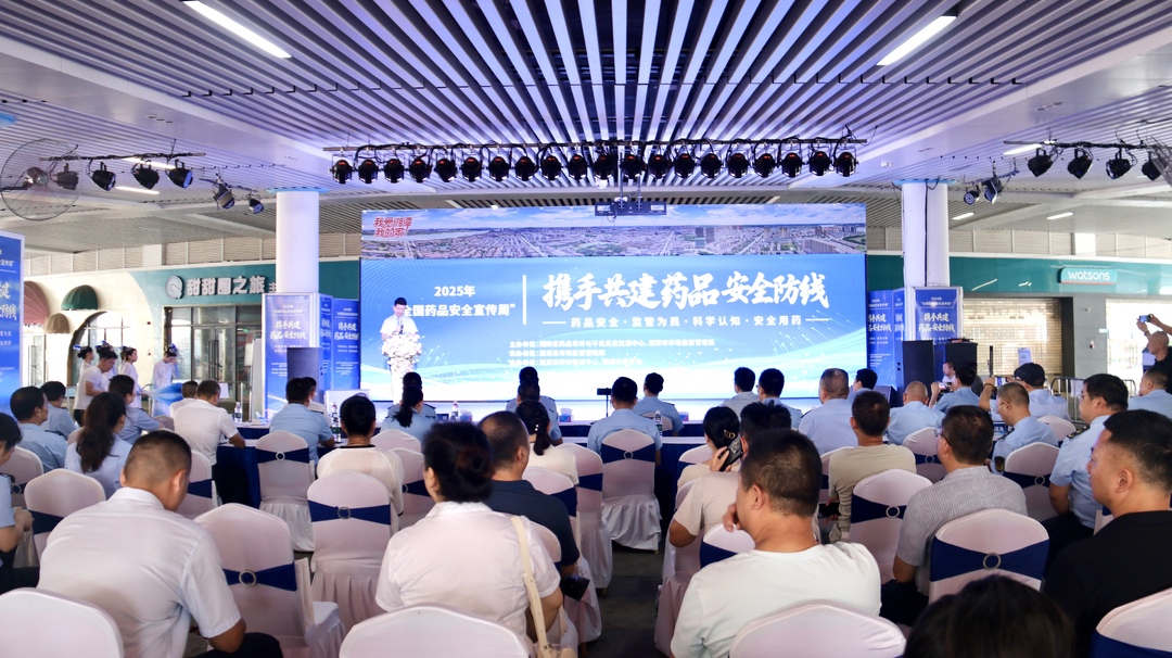 2025年湘潭市“藥品安全宣傳周”啟動