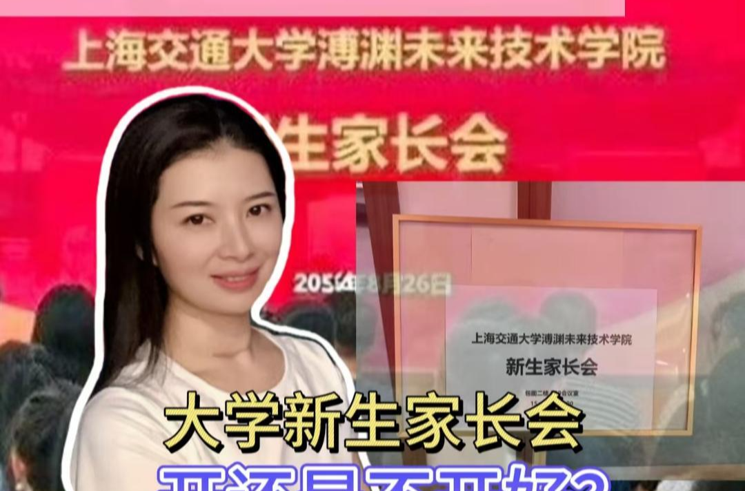三點更新 | 大學新生家長會，開還是不開好？