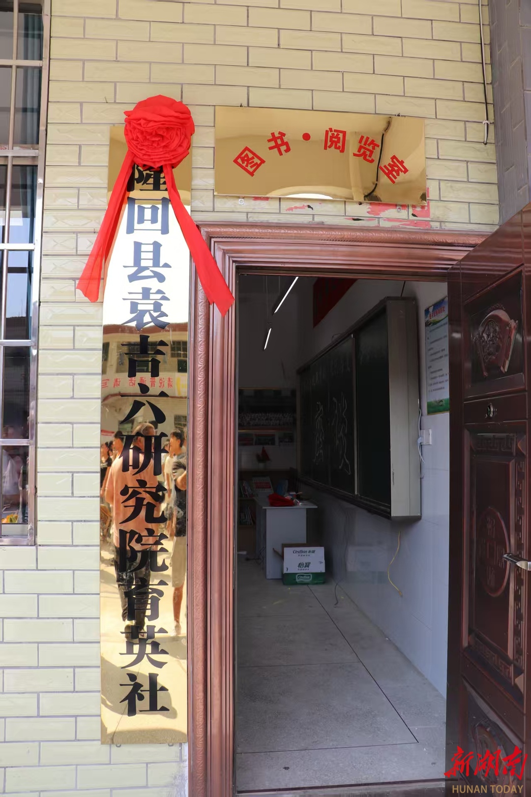 隆回縣袁吉六研究院育英社揭牌 鄉(xiāng)村教育再添新平臺(tái)