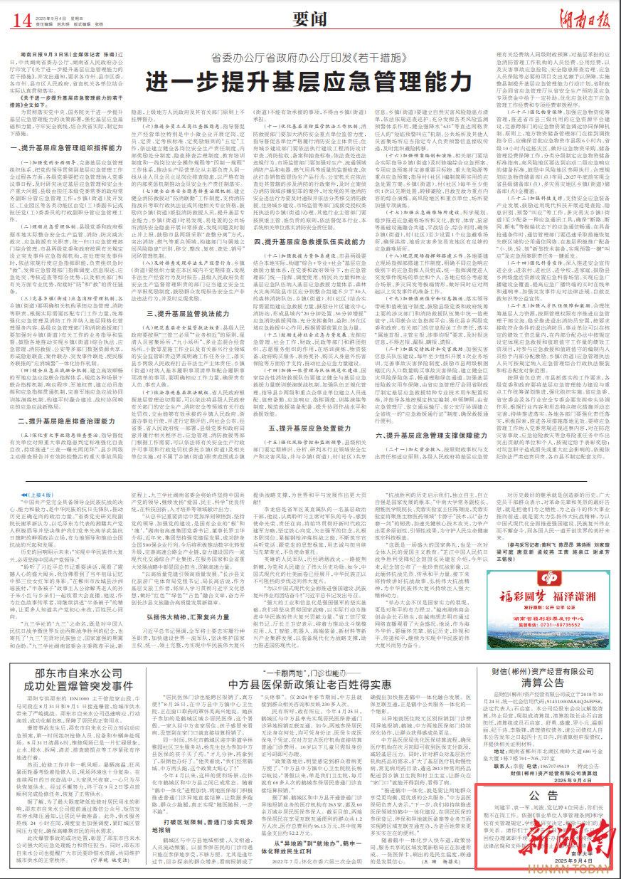 南華大學(xué)關(guān)于解除劉建平等4人人事關(guān)系的公告丨湖南日報(bào)要聞