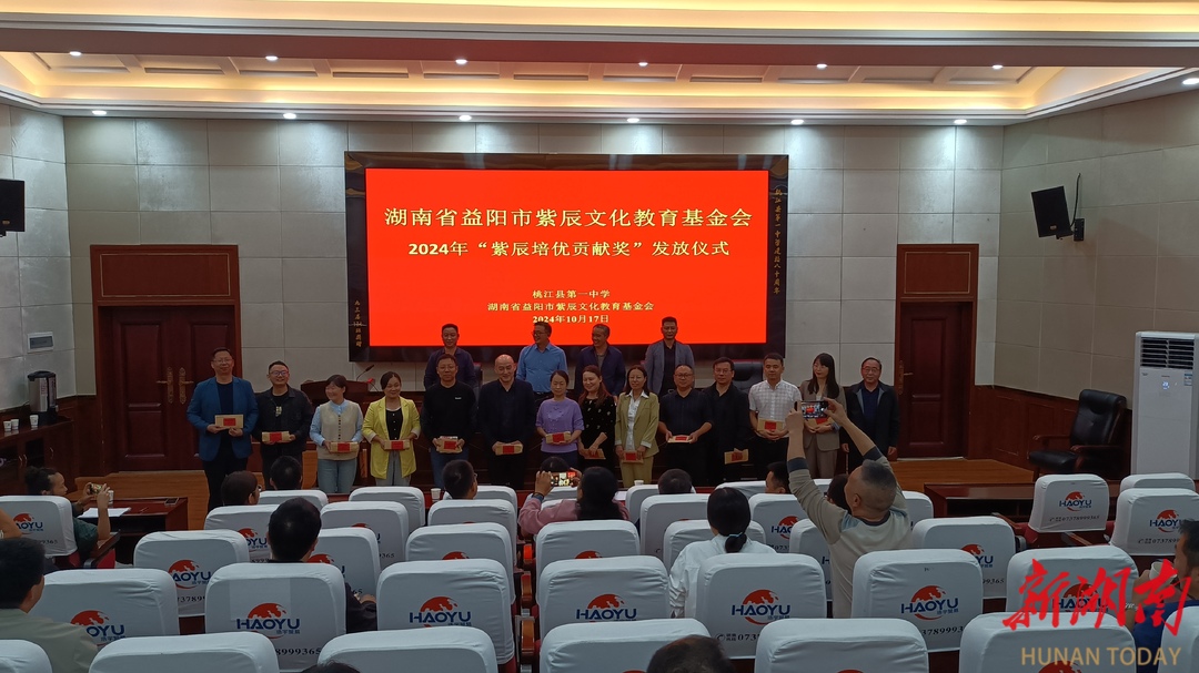 益陽市紫辰文化教育基金會：助力桃江縣文教民生“全面開花”