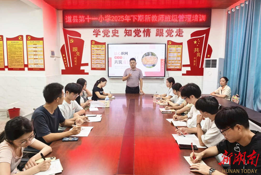 道縣第十一小學(xué)：賦能新教師 培訓(xùn)助成長(zhǎng)