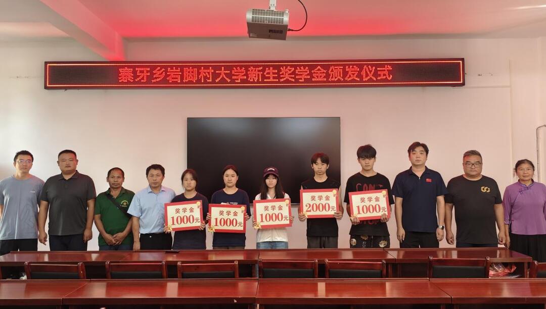 湖南交通職院駐村工作隊(duì)舉辦大學(xué)新生頒獎(jiǎng)典禮