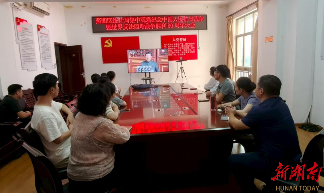 蒸湘區(qū)：廣大干群集中收看紀(jì)念中國人民抗日戰(zhàn)爭暨世界反法西斯戰(zhàn)爭勝利80周年大會