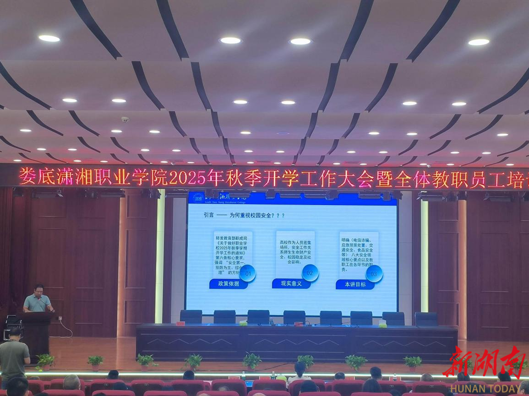 婁底瀟湘職業(yè)學(xué)院確保秋季開學(xué)平穩(wěn)有序