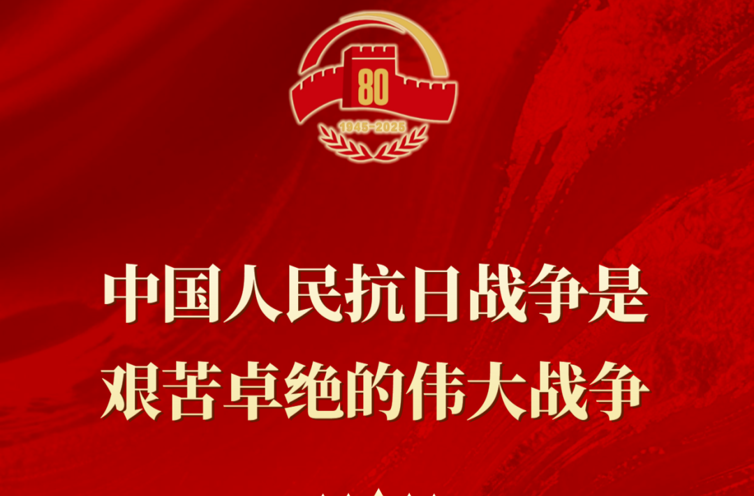海報(bào) | 收藏！九三勝利日，習(xí)近平總書記重要講話金句