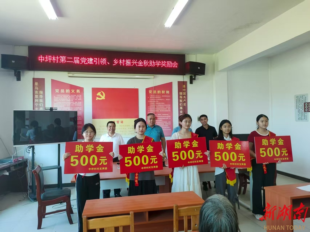 双峰县花门镇中坪村： 7位大学新生获资助