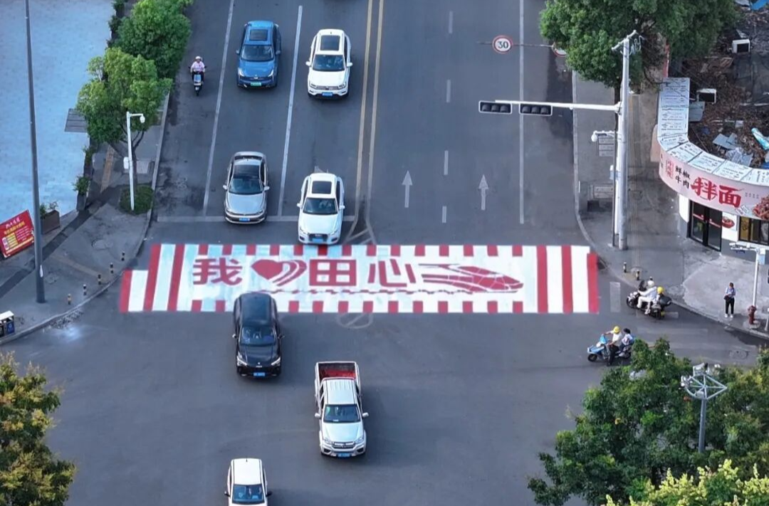 株洲田心焕新上线网红斑马线