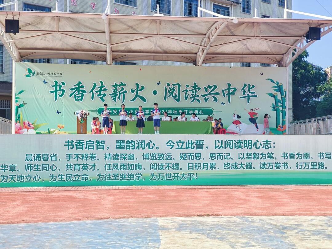 東安縣一小實(shí)驗(yàn)學(xué)校：開(kāi)學(xué)典禮迎新風(fēng) 思政課堂傳書(shū)香