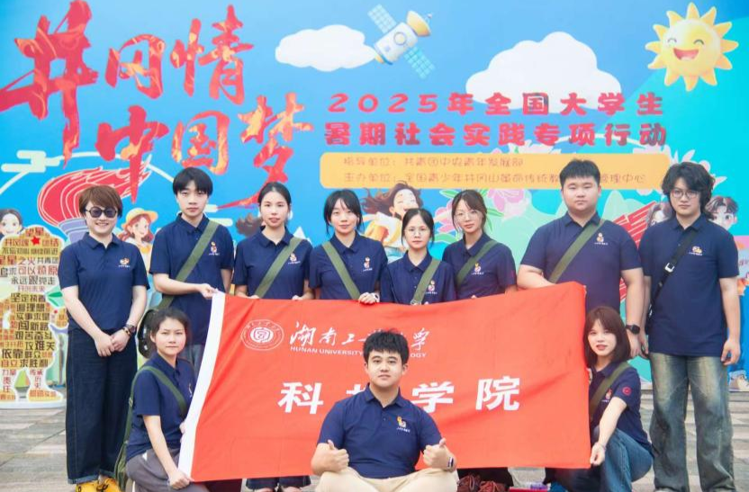 湖南工业大学科技学院“青槐实践团”奔赴井冈山：以科技创新传承红色基因