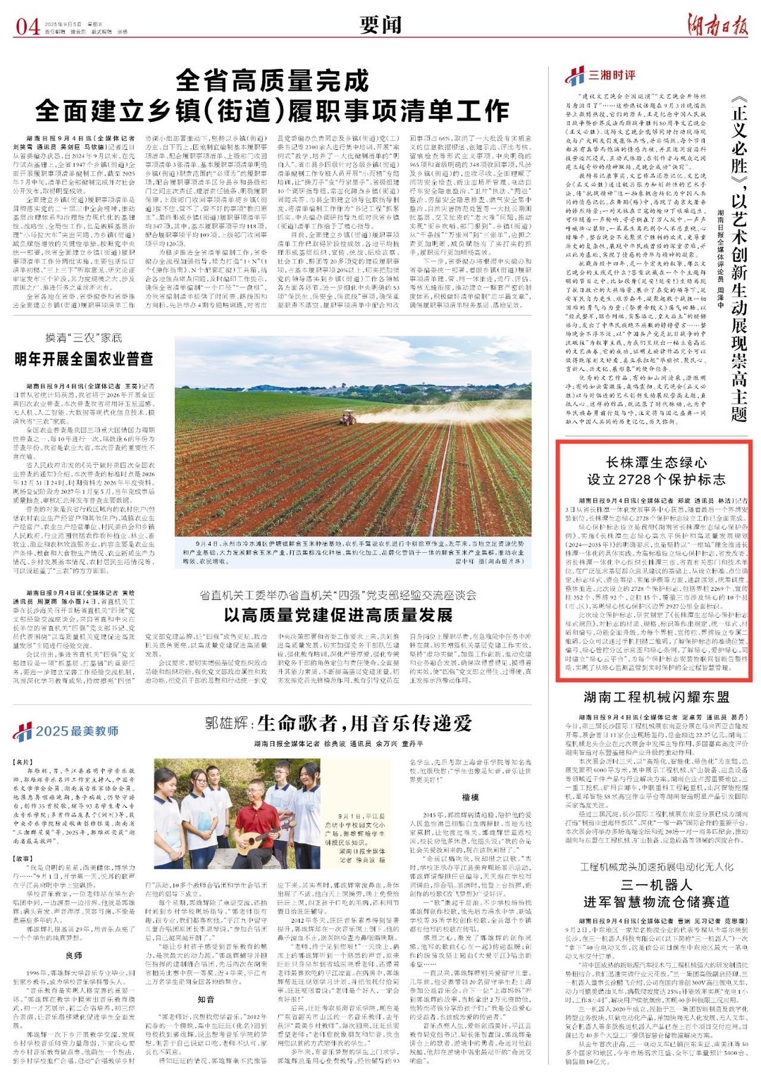 长株潭生态绿心设立2728个保护标志｜湖南日报