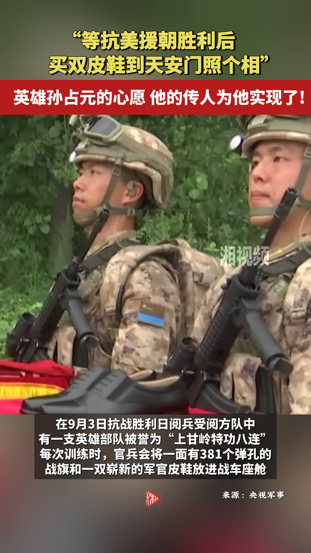 老排長孫占元犧牲73年之后，他的傳人為他實現(xiàn)了愿望!
