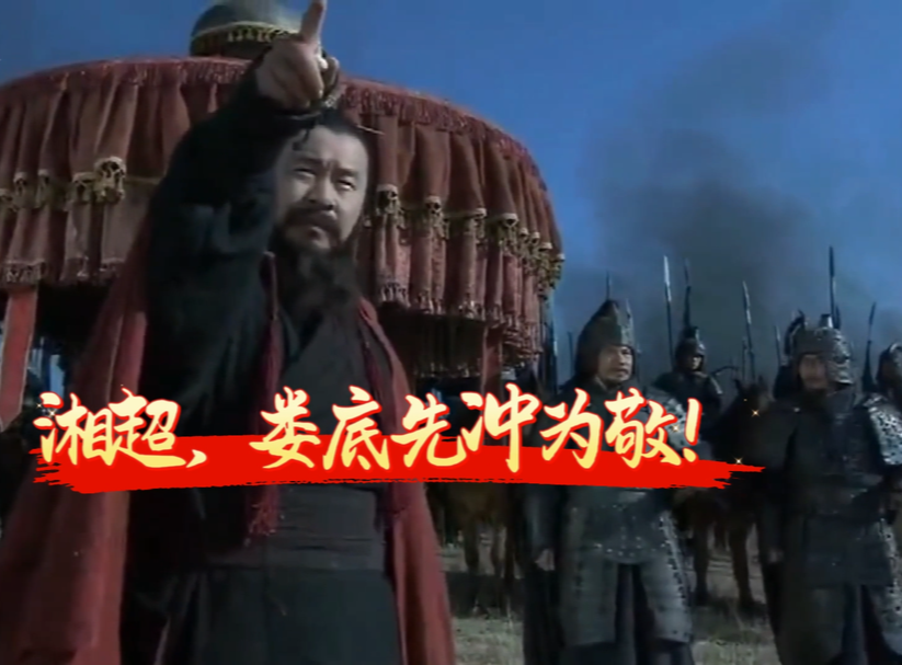 瘋狂的“湘超”|湘超，婁底先沖為敬！