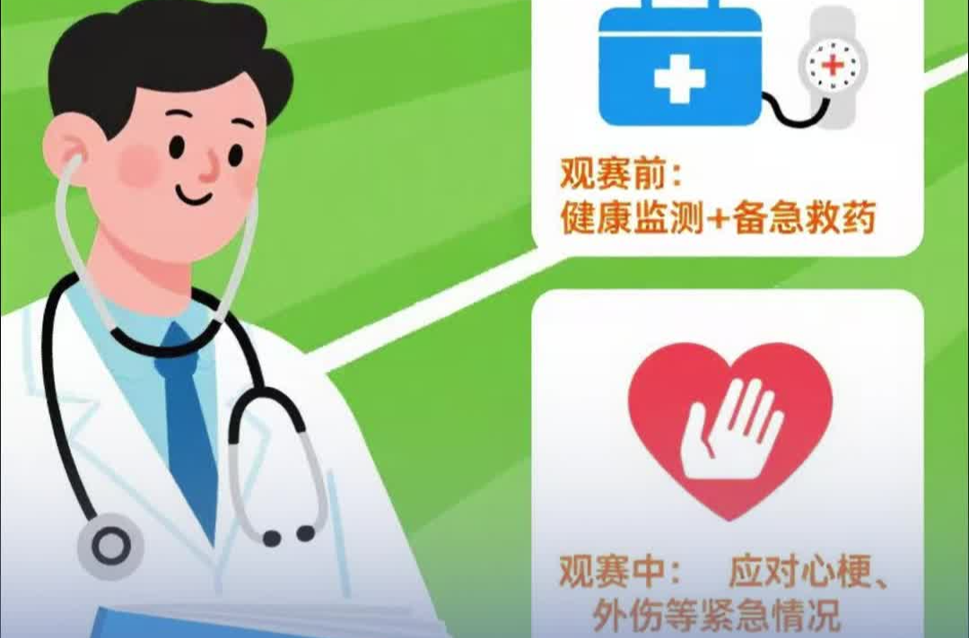 “湘超”開賽在即，球迷速領(lǐng)現(xiàn)場(chǎng)健康觀賽指南