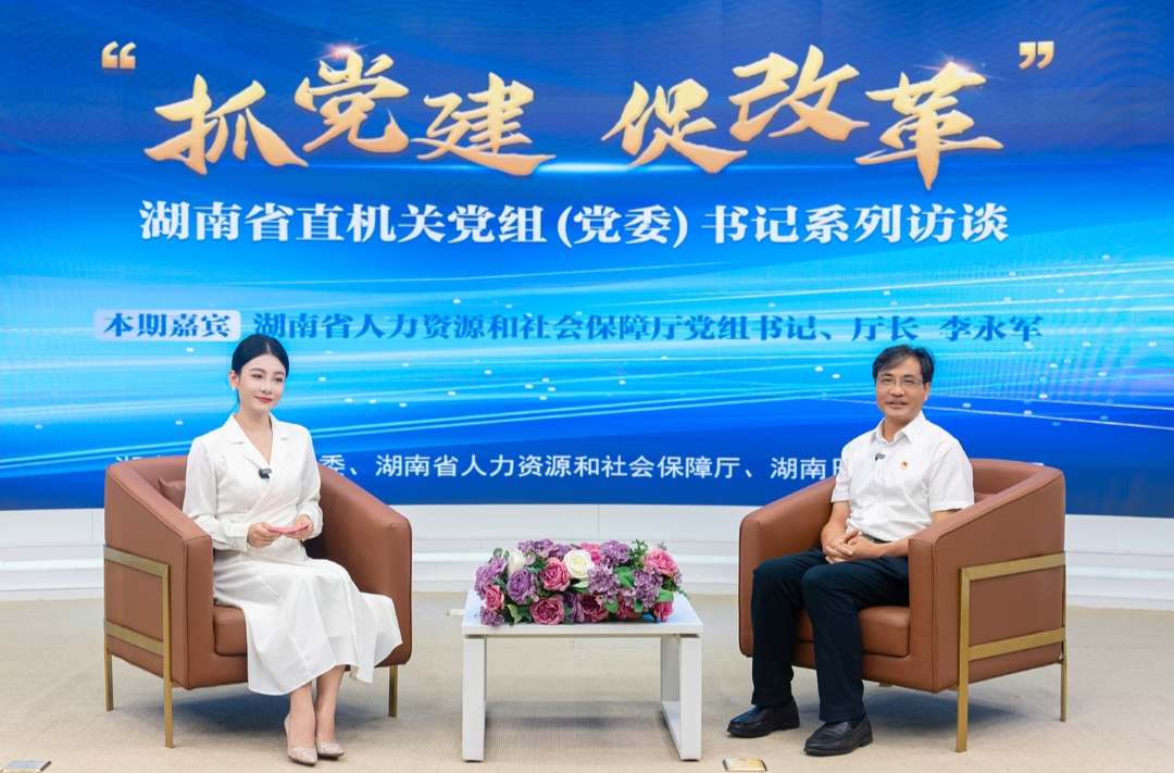 湖南“硬核”托舉高校畢業(yè)生就業(yè)創(chuàng)業(yè)|省直機(jī)關(guān)《抓黨建 促改革》系列訪談
