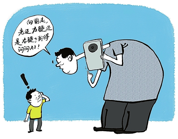 华声漫评：AI时代要提防思维能力退化