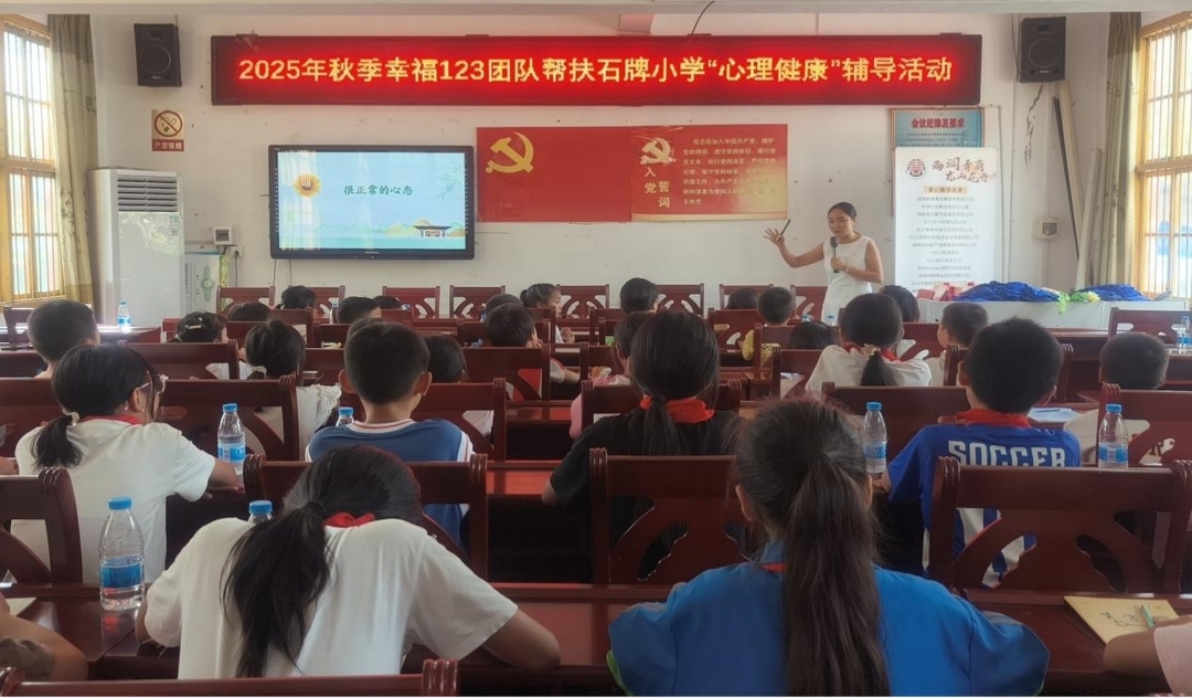 幸福123團(tuán)隊赴龍山縣石牌鎮(zhèn)中心小學(xué)舉行續(xù)捐幫扶暨心理輔導(dǎo)活動
