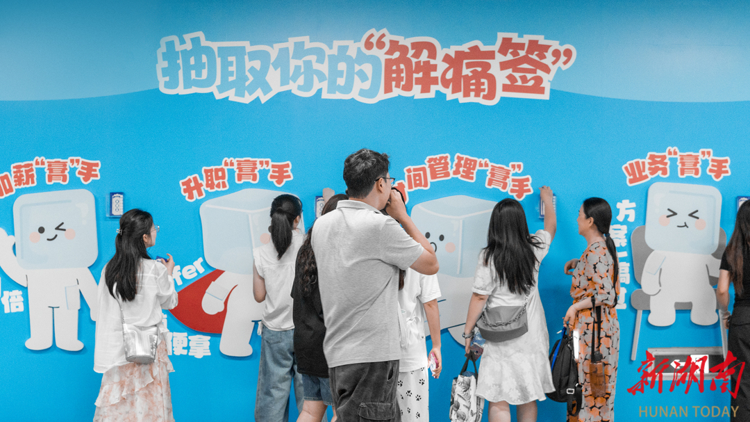 长沙地铁现“职场解痛站”，聚焦上班族困扰