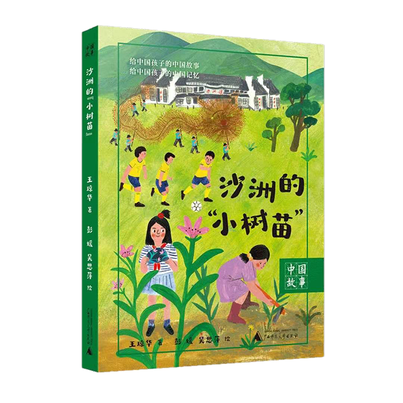 《沙洲的“小樹苗”》：讓紅色基因在新時(shí)代綻放光芒