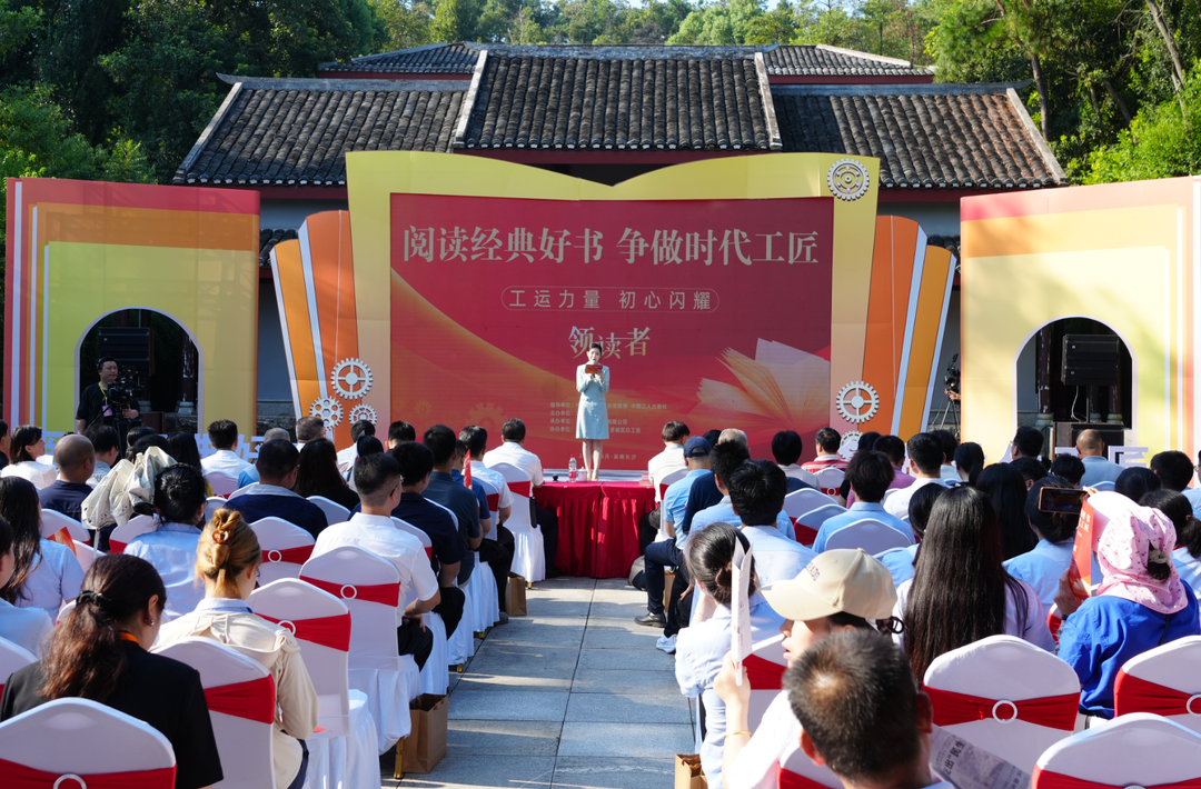 “閱讀經(jīng)典好書(shū) 爭(zhēng)做時(shí)代工匠”暨《領(lǐng)讀者》讀書(shū)活動(dòng)在長(zhǎng)沙舉行