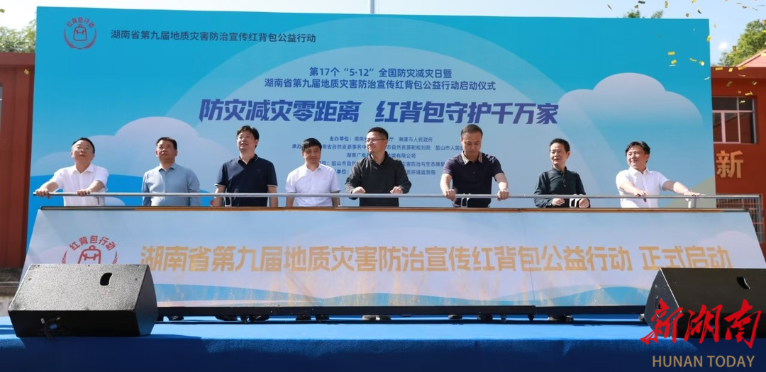 紅背包公益行動(dòng)： 筑牢地災(zāi)防治生命防線，繪就綠水青山平安底色