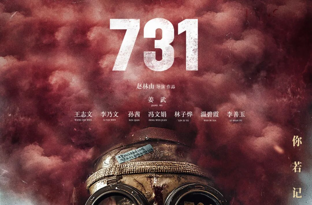 电影《731》最新消息，英文片名亮了！这条提醒很重要