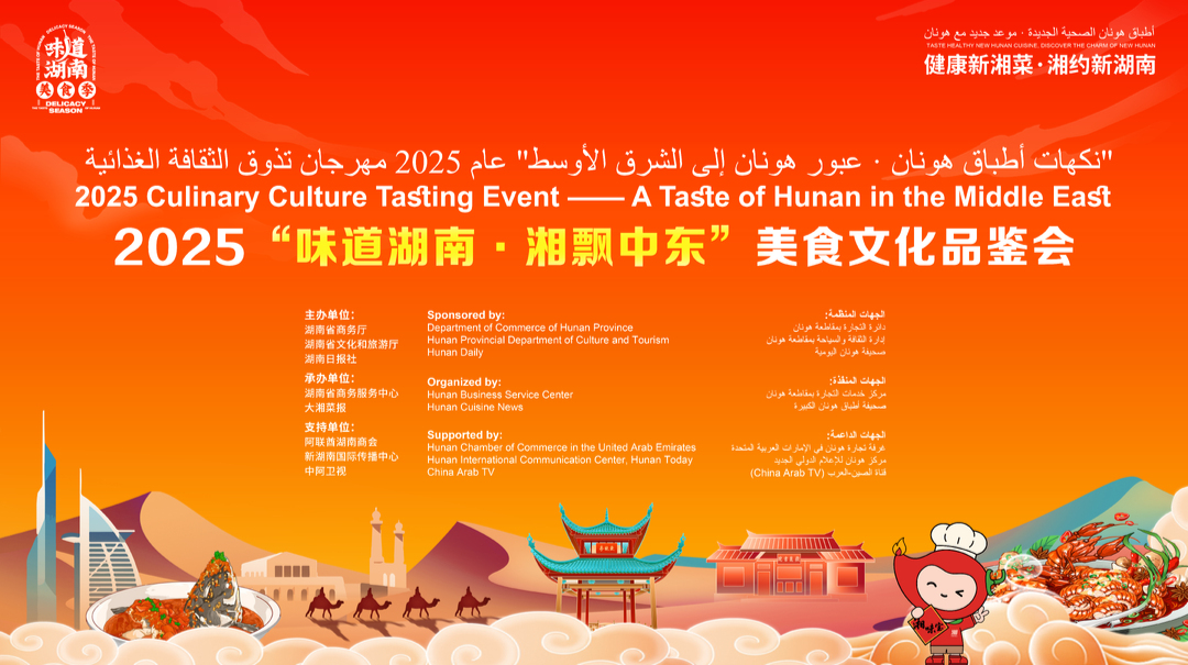 從湖南到迪拜，“健康湘菜”國際培訓(xùn)班開班在即