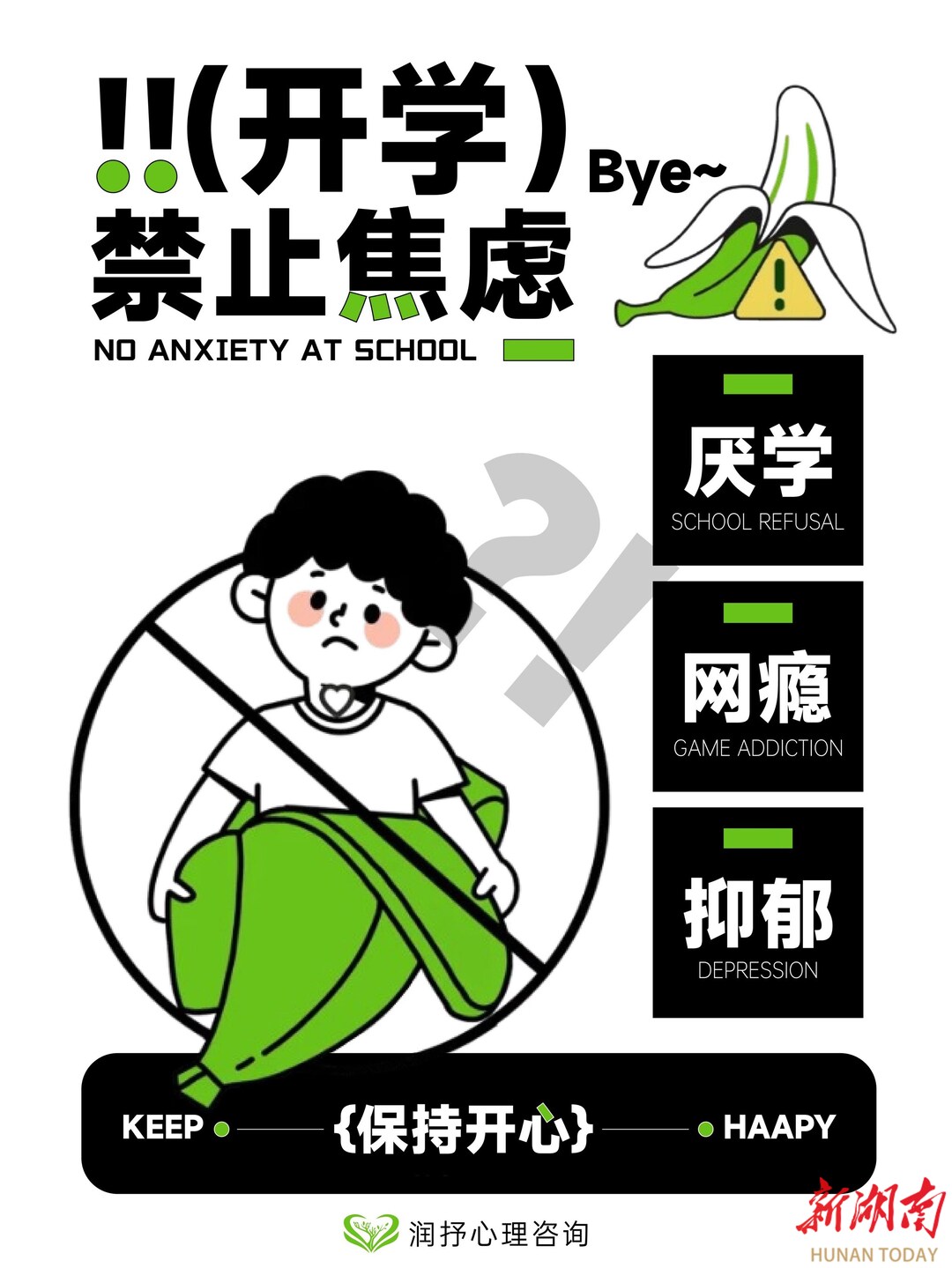 告別“開學(xué)焦慮”：6 步做好心理調(diào)適，輕松開啟新學(xué)期