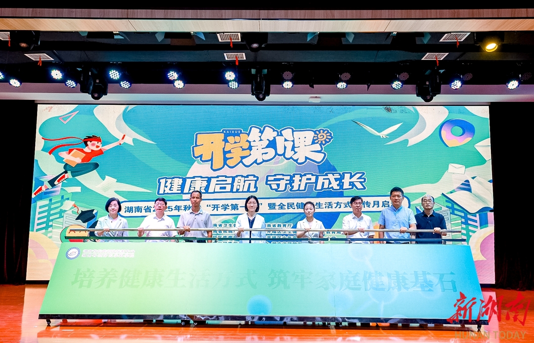 湖南居民食盐超量70%，开学第一课打响青少年健康保卫战