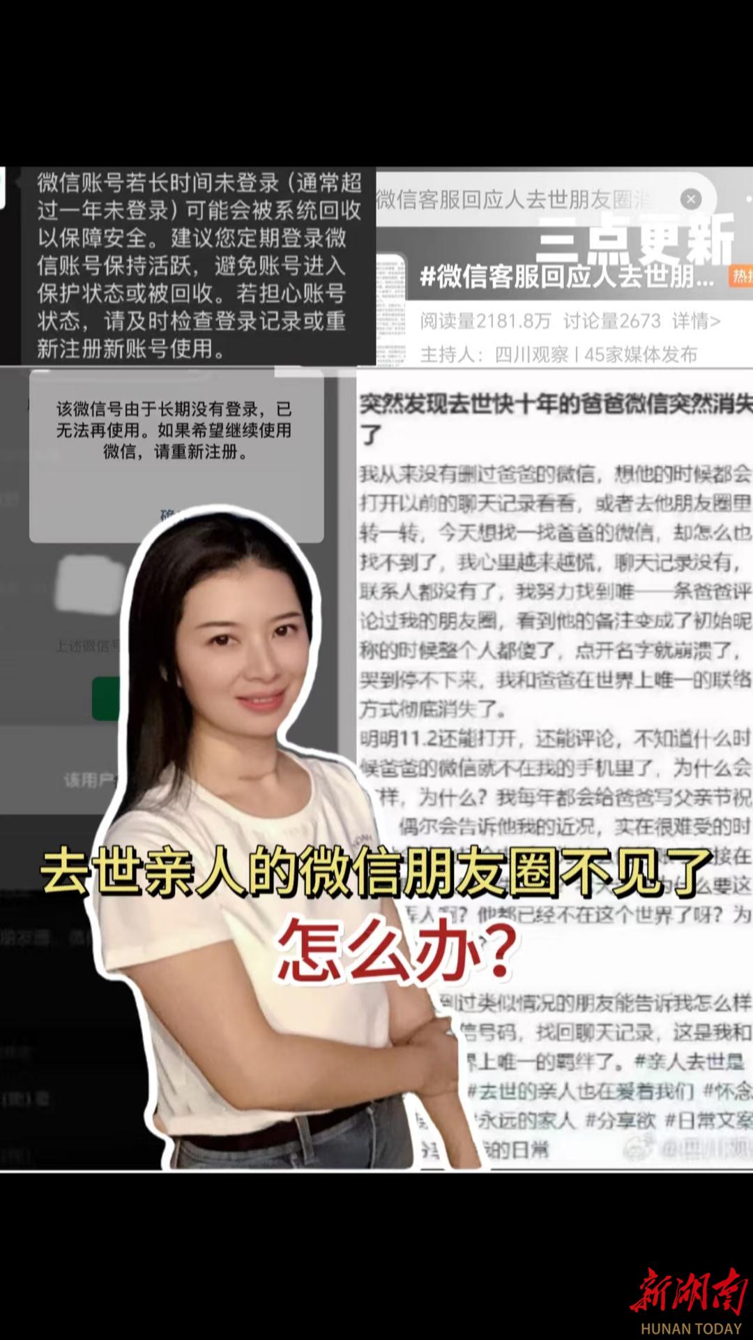 三點(diǎn)更新｜去世親人的微信朋友圈不見(jiàn)了，怎么辦？