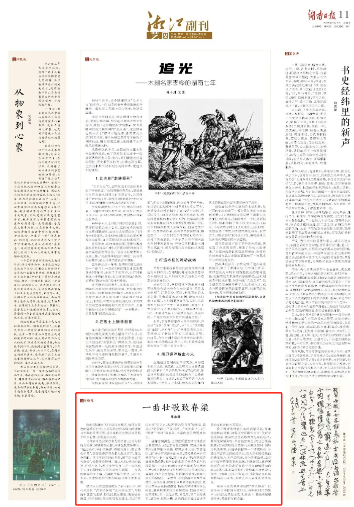 湘江副刊·藝風|一曲壯歌致脊梁