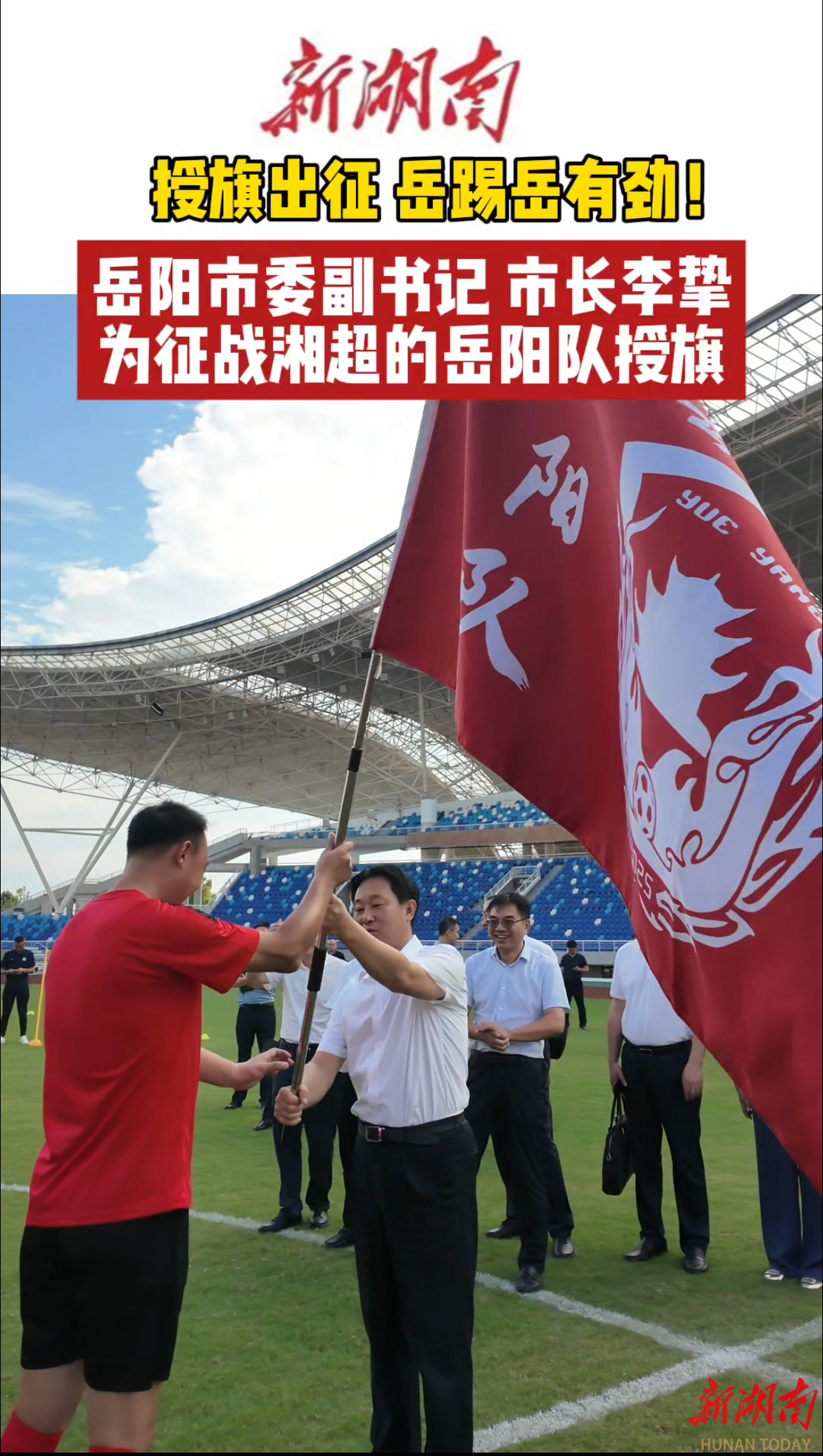 岳州軍，授旗出征！