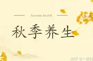 秋天养生做好“三防”