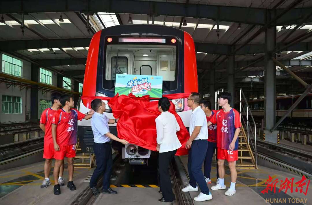 瘋狂的“湘超”|“坐著地鐵追湘超”婁底號主題列車首發(fā)