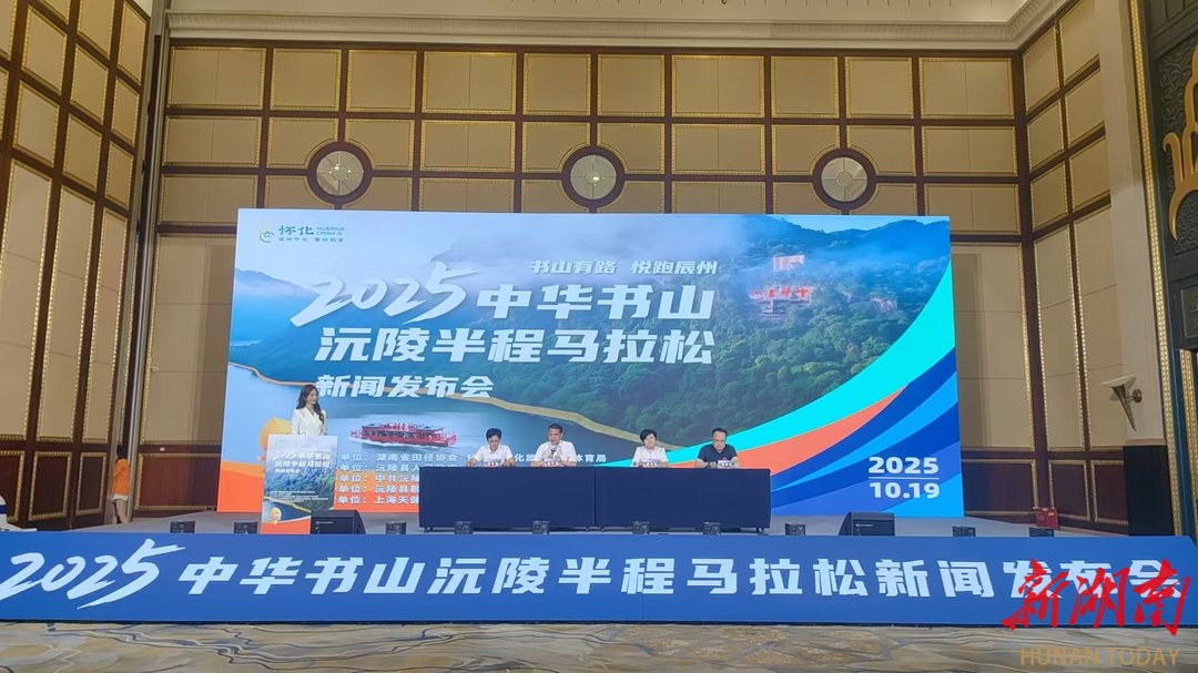 官宣！2025沅陵半馬10月19日鳴槍起跑