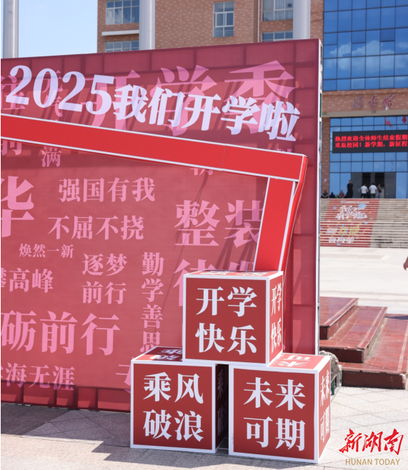 你好，2025級新同學(xué)， 全“新”全意，只為等你