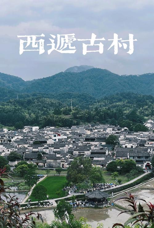 觀點(diǎn) | 西遞村進(jìn)課本傳遞了什么