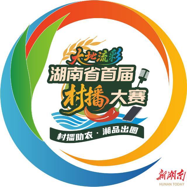 直播帶貨新農(nóng)活 鄉(xiāng)村振興新農(nóng)人——2025年湖南省首屆“村播”大賽將在古丈舉行
