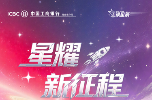 星耀新征程｜中國工商銀行湖南分行2026年度校園招聘正式啟動！網(wǎng)申報名時間：2025年9月5日-10月9日