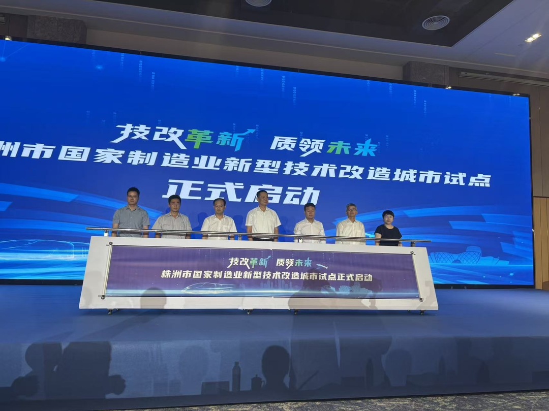 “株洲智造”为全国技改升级“打样”