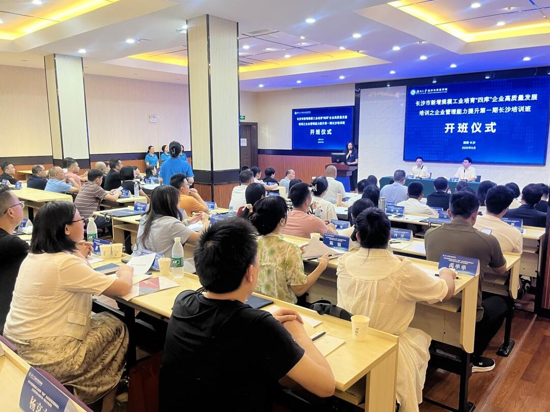 聚焦“四库”企业！长沙市新增规模工业培育高质量发展培训班火热开班