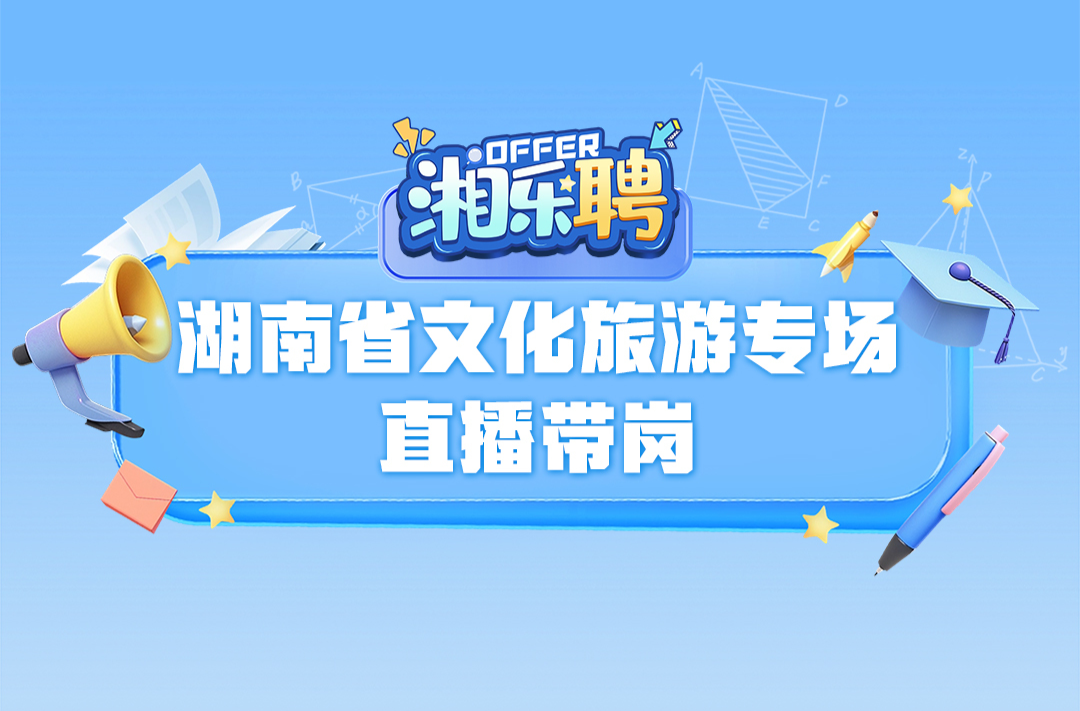 預(yù)告丨文旅搖人！尋找散落在各地會玩兒的伙伴（二）