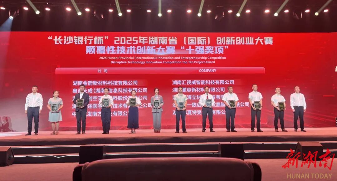 湖南新途醫(yī)學(xué)一項(xiàng)目獲全省創(chuàng)新創(chuàng)業(yè)大賽顛覆性創(chuàng)新技術(shù)十強(qiáng)