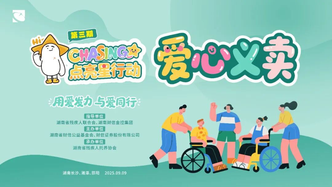 用愛(ài)發(fā)力，與愛(ài)同行 | 這場(chǎng)愛(ài)心義賣(mài)即將來(lái)臨！
