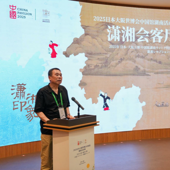 湖湘?zhèn)鹘y(tǒng)文化·東渡記①丨最中國，最湖南——大阪世博會湖南活動周“湖湘?zhèn)鹘y(tǒng)文化專場”紀(jì)實