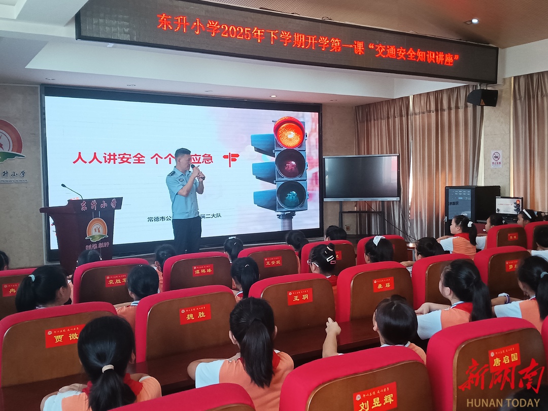 常德市武陵區(qū)東升小學(xué)舉辦交通安全知識(shí)講座