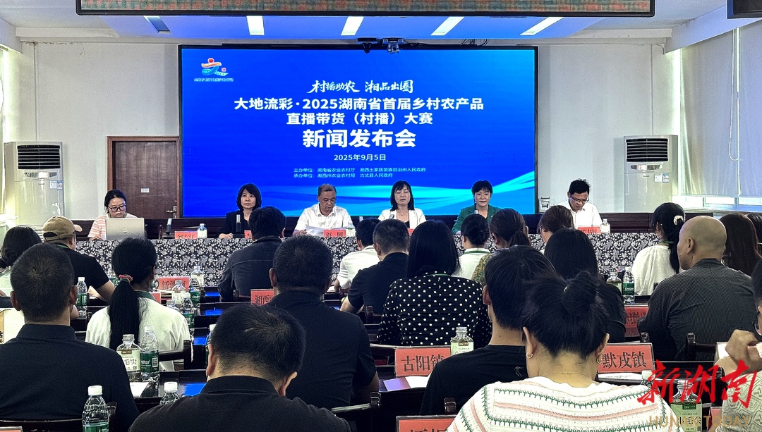 直播帶貨新農(nóng)活 鄉(xiāng)村振興新農(nóng)人——2025年湖南省首屆“村播”大賽將在古丈舉行