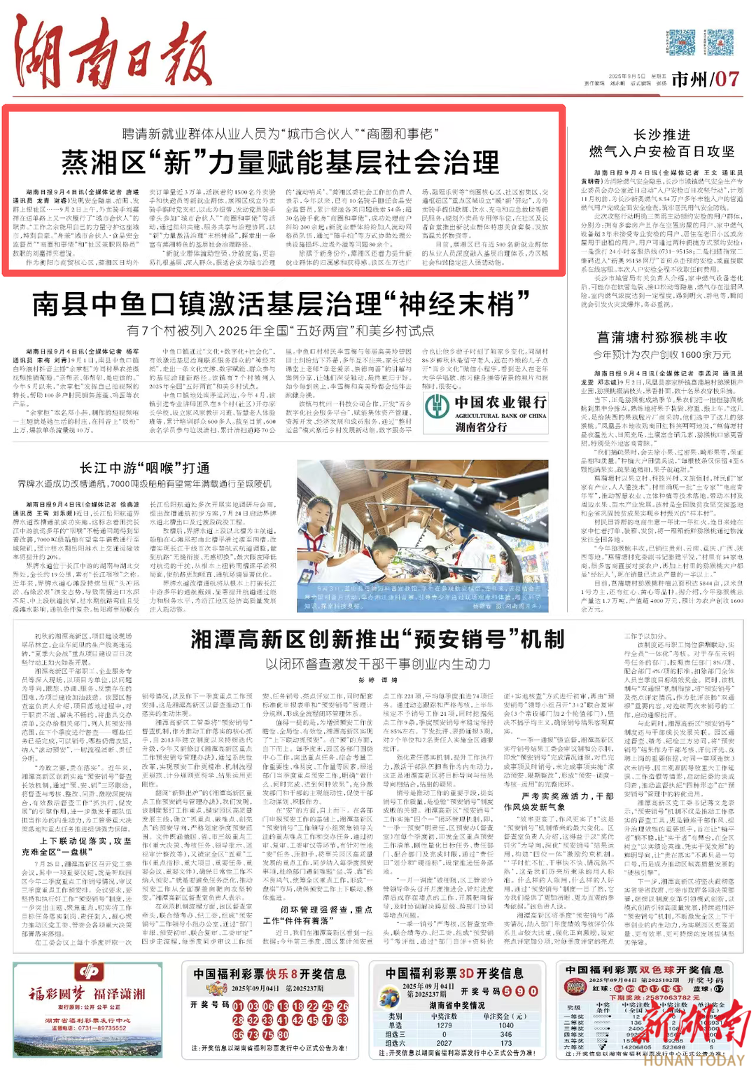 蒸湘區(qū)“新”力量賦能基層社會治理|湖南日報市州頭條